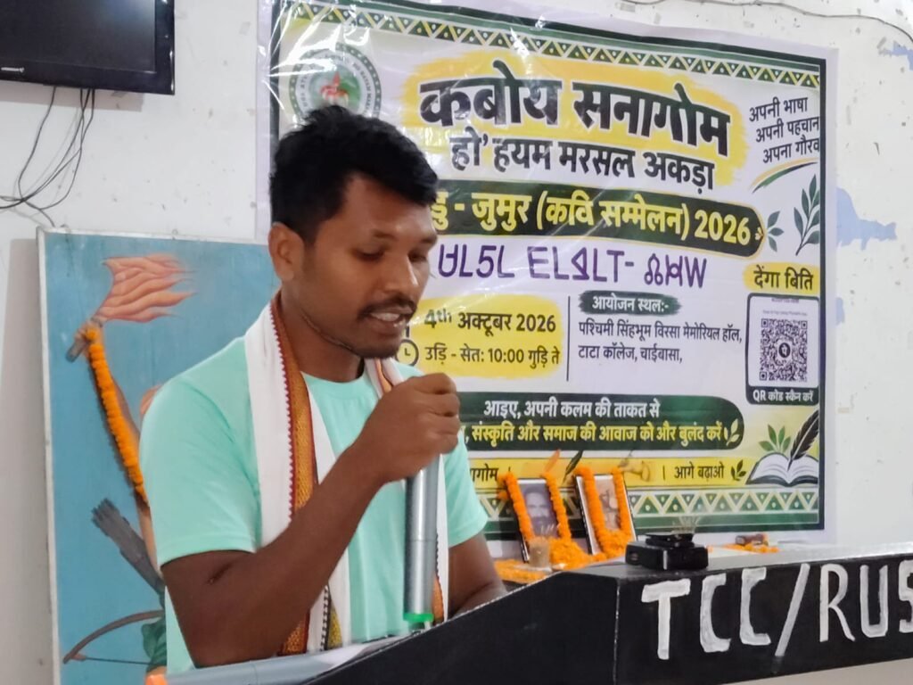 चाईबासा में आयोजित दुड़ु-जुमुर कवि सम्मेलन में कविता प्रस्तुत करते कवि