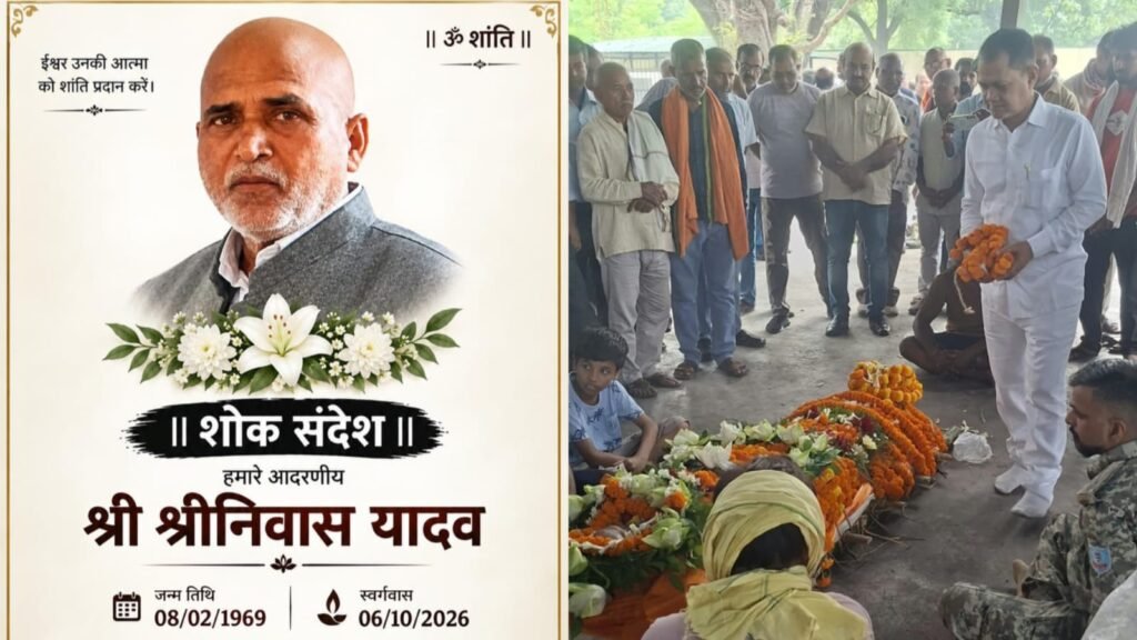 श्रीनिवास यादव निधन