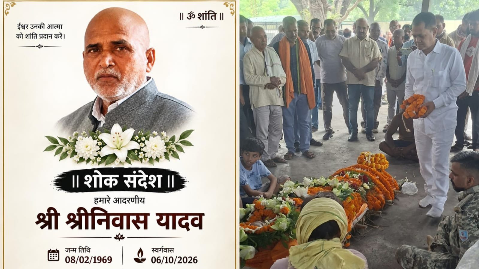 श्रीनिवास यादव निधन