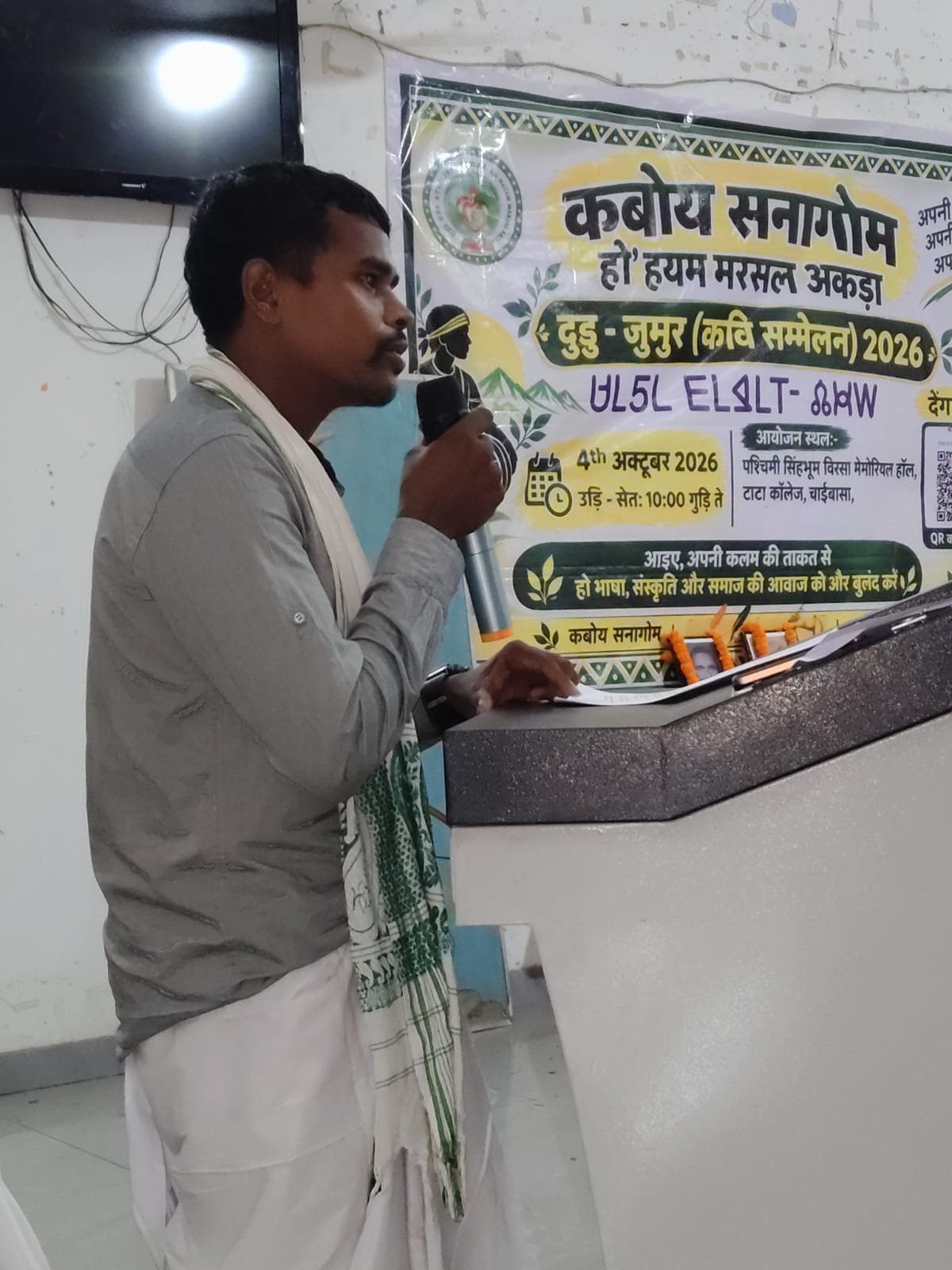चाईबासा में आयोजित दुड़ु-जुमुर कवि सम्मेलन में कविता प्रस्तुत करते कवि
